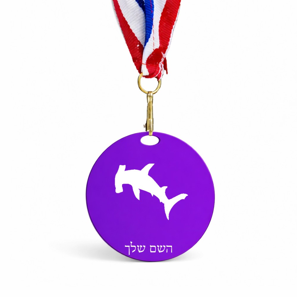 מדליה מעץ בעיצוב אישי עם השם שלך בעיצוב כריש ראש פטיש גודל 6.5 × 6.5 ס"מ