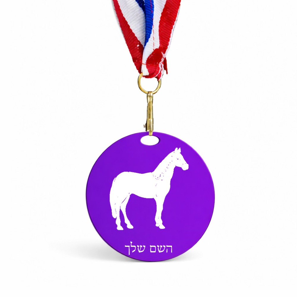 מדליה מעץ בעיצוב אישי עם השם שלך בעיצוב סוס גודל 6.5 × 6.5 ס"מ