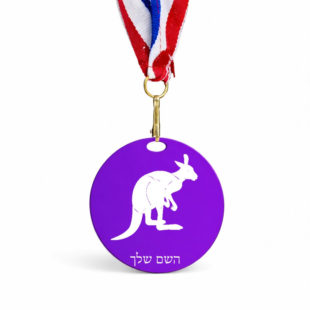 מדליה מעץ בעיצוב אישי עם השם שלך בעיצוב קנגורו גודל 6.5 × 6.5 ס"מ