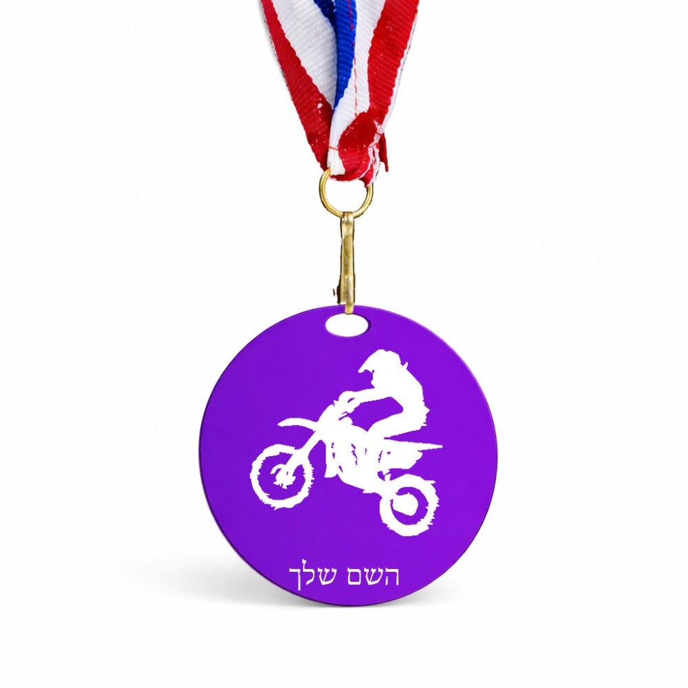 מדליה מעץ בעיצוב אישי עם השם שלך בעיצוב מוטוקרוס גודל 6.5 × 6.5 ס"מ
