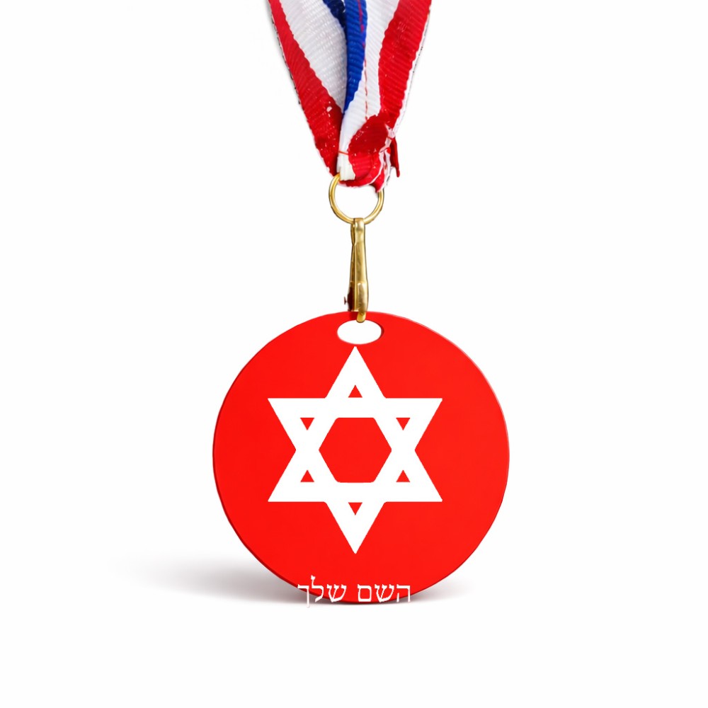 מדליה מעץ בעיצוב אישי עם השם שלך בעיצוב מגן דוד - מגן דוד - ישראל גודל 6.5 × 6.5 ס"מ