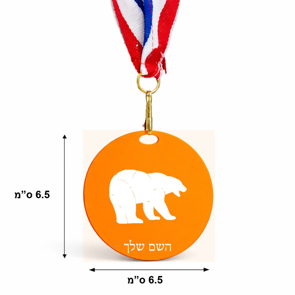 מדליה מעץ בעיצוב אישי עם השם שלך בעיצוב דוב גודל 6.5 × 6.5 ס"מ
