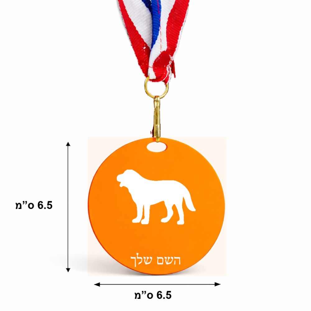מדליה מעץ בעיצוב אישי עם השם שלך בעיצוב כלב גודל 6.5 × 6.5 ס"מ
