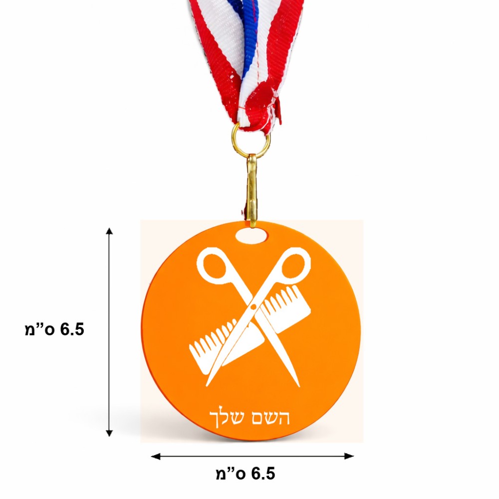 מדליה מעץ בעיצוב אישי עם השם שלך בעיצוב מעצב שיער גודל 6.5 × 6.5 ס"מ