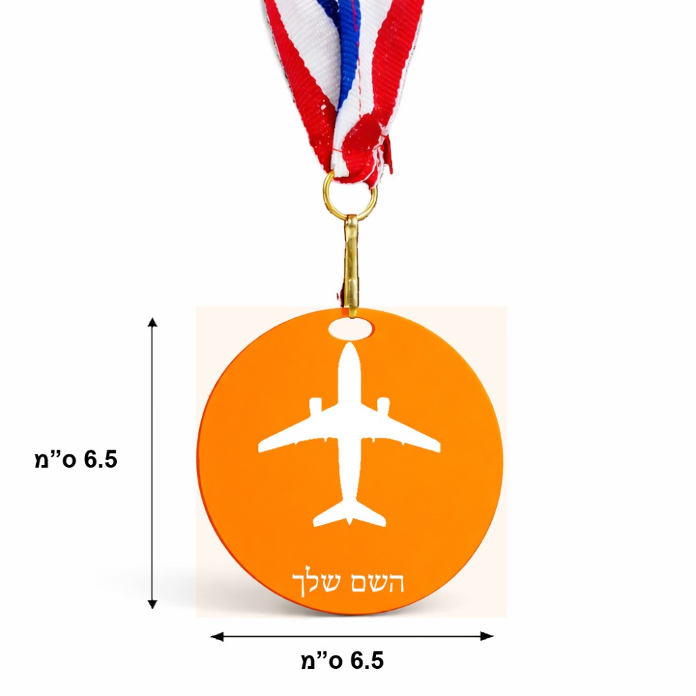 מדליה מעץ בעיצוב אישי עם השם שלך בעיצוב טייס - טייס גודל 6.5 × 6.5 ס"מ