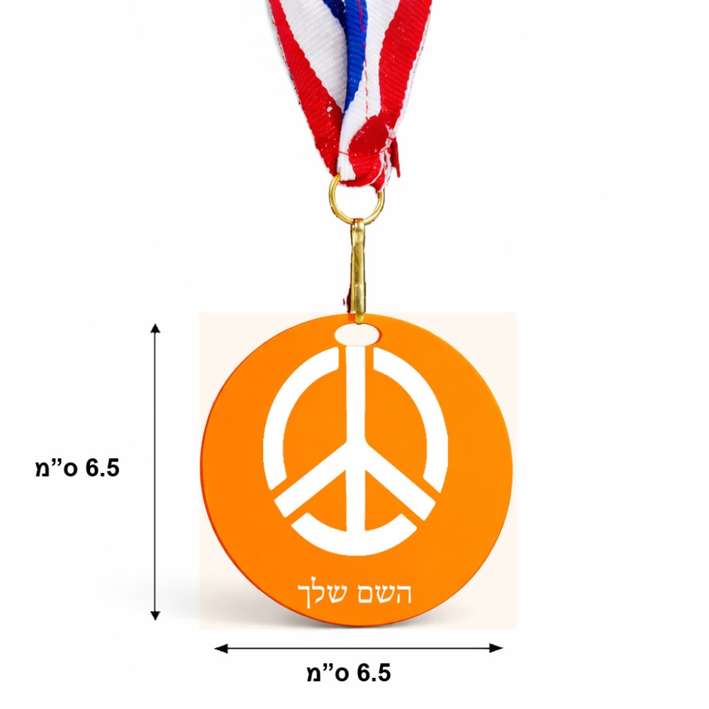מדליה מעץ בעיצוב אישי עם השם שלך בעיצוב סמל השלום גודל 6.5 × 6.5 ס"מ