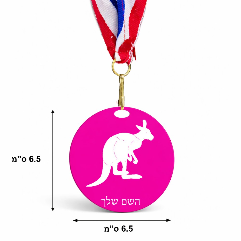 מדליה מעץ בעיצוב אישי עם השם שלך בעיצוב קנגורו גודל 6.5 × 6.5 ס"מ