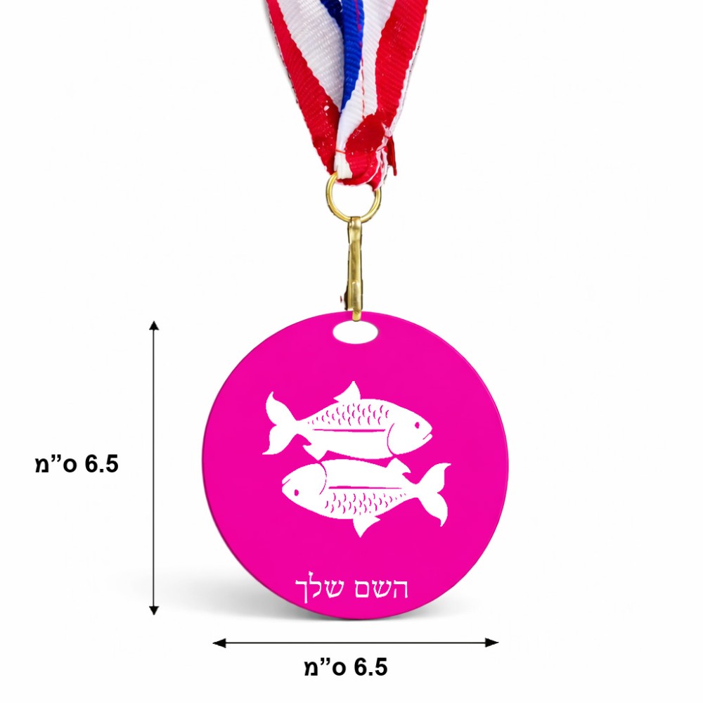 מדליה מעץ בעיצוב אישי עם השם שלך בעיצוב מזלות - דגים גודל 6.5 × 6.5 ס"מ