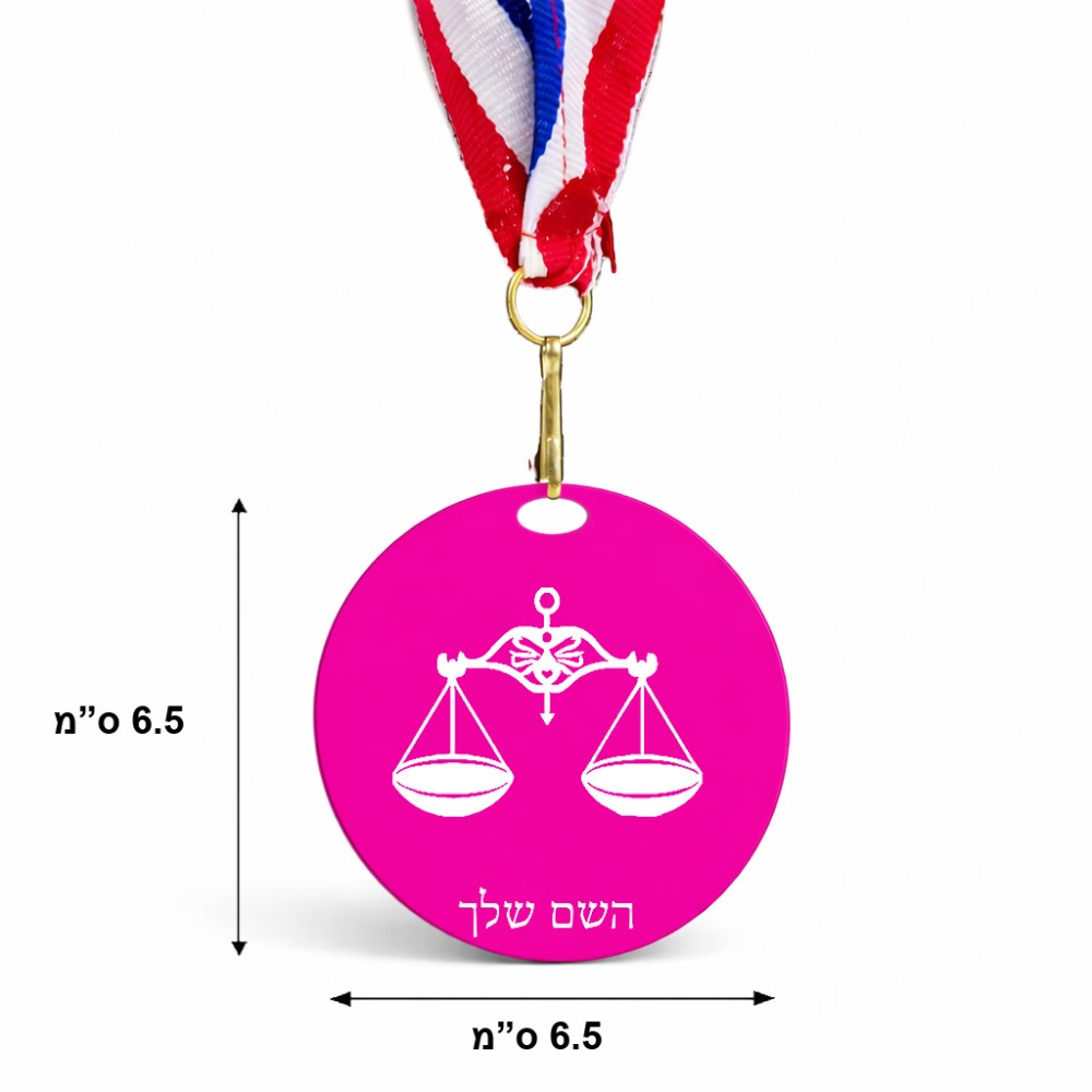 מדליה מעץ בעיצוב אישי עם השם שלך בעיצוב מזלות - מאזניים גודל 6.5 × 6.5 ס"מ