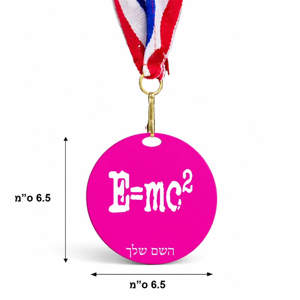 מדליה מעץ בעיצוב אישי עם השם שלך בעיצוב נוסחת אלברט איינשטיין גודל 6.5 × 6.5 ס"מ
