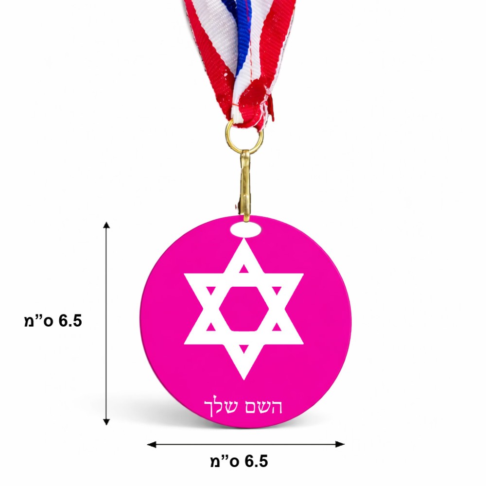 מדליה מעץ בעיצוב אישי עם השם שלך בעיצוב מגן דוד - מגן דוד - ישראל גודל 6.5 × 6.5 ס"מ