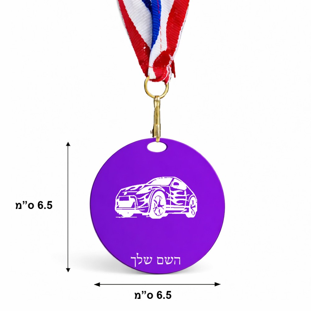 מדליה מעץ בעיצוב אישי עם השם שלך בעיצוב מכונית גודל 6.5 × 6.5 ס"מ