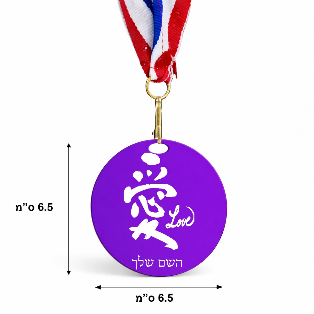מדליה מעץ בעיצוב אישי עם השם שלך בעיצוב אהבה באותיות יפניות גודל 6.5 × 6.5 ס"מ