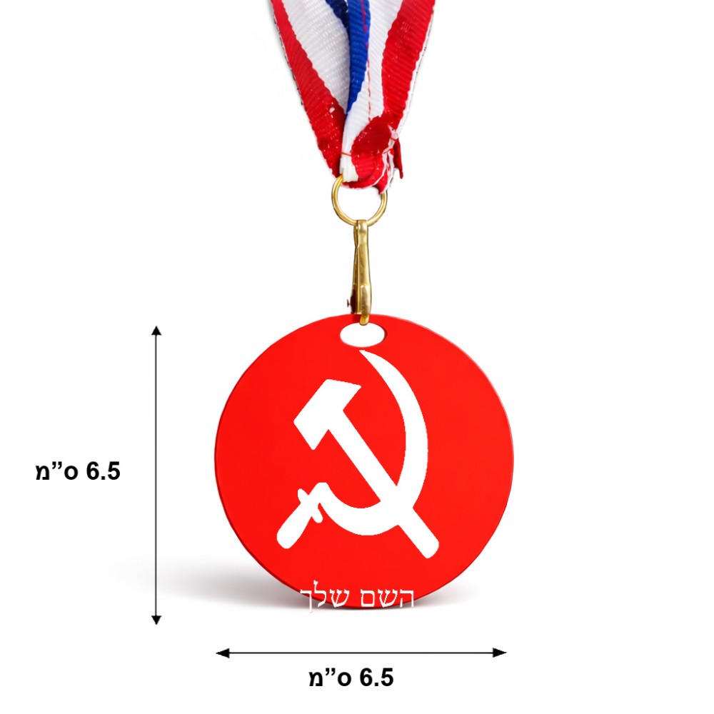 מדליה מעץ בעיצוב אישי עם השם שלך בעיצוב פטיש ומגל גודל 6.5 × 6.5 ס"מ