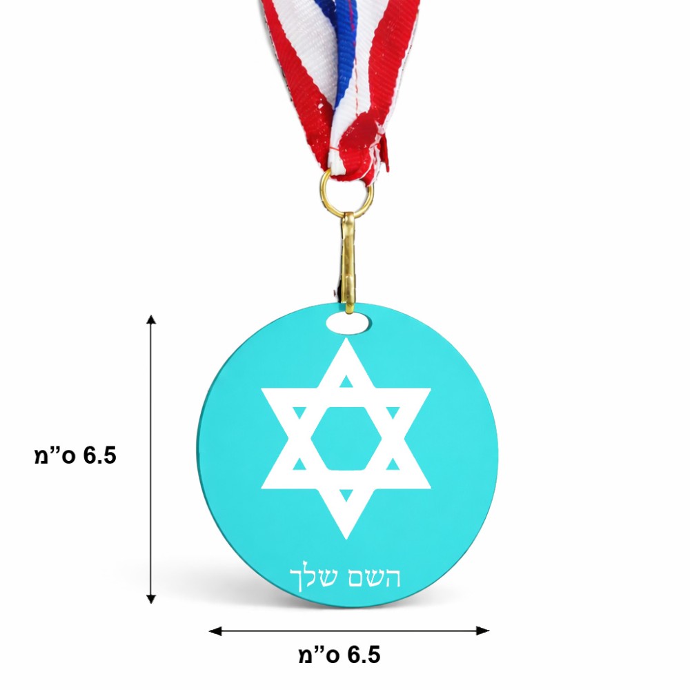 מדליה מעץ בעיצוב אישי עם השם שלך בעיצוב מגן דוד - מגן דוד - ישראל גודל 6.5 × 6.5 ס"מ